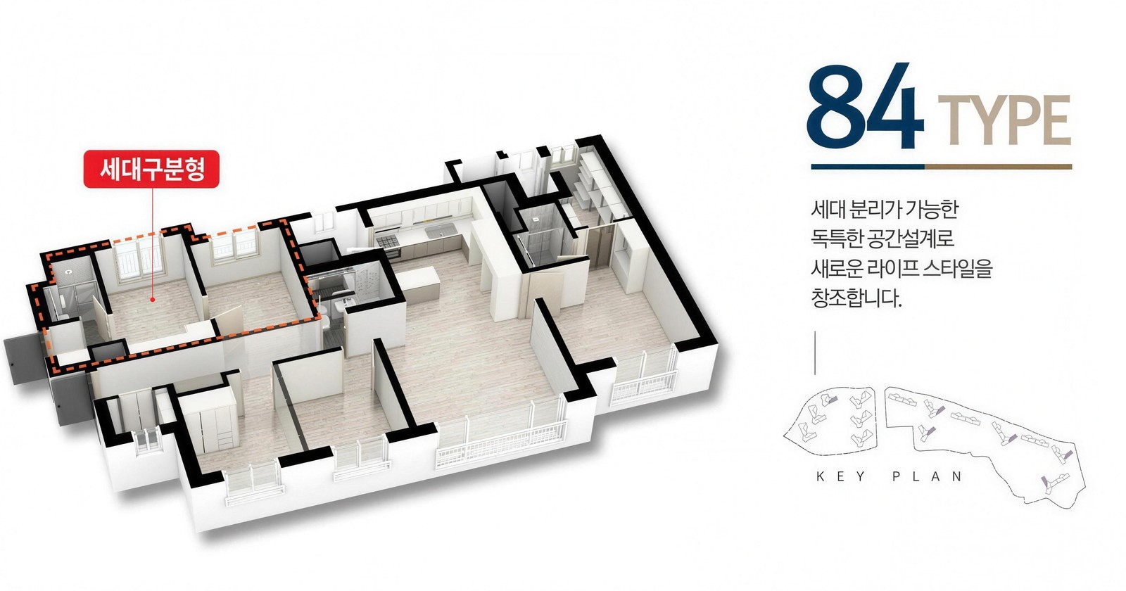 84㎡ 세대구분형 타입 평면도